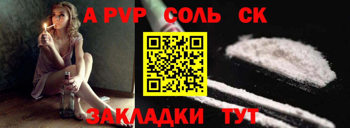 Alpha PVP Соль  A PVP СК КРИС  Вход с VPN  A-PVP мука  Златоуст 