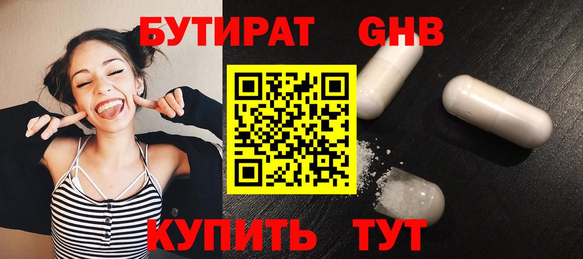 БУТИРАТ Butirat  Вход с VPN  Златоуст 