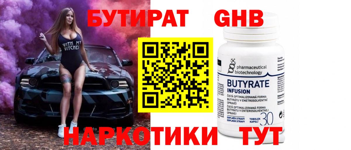 БУТИРАТ Butirat Златоуст