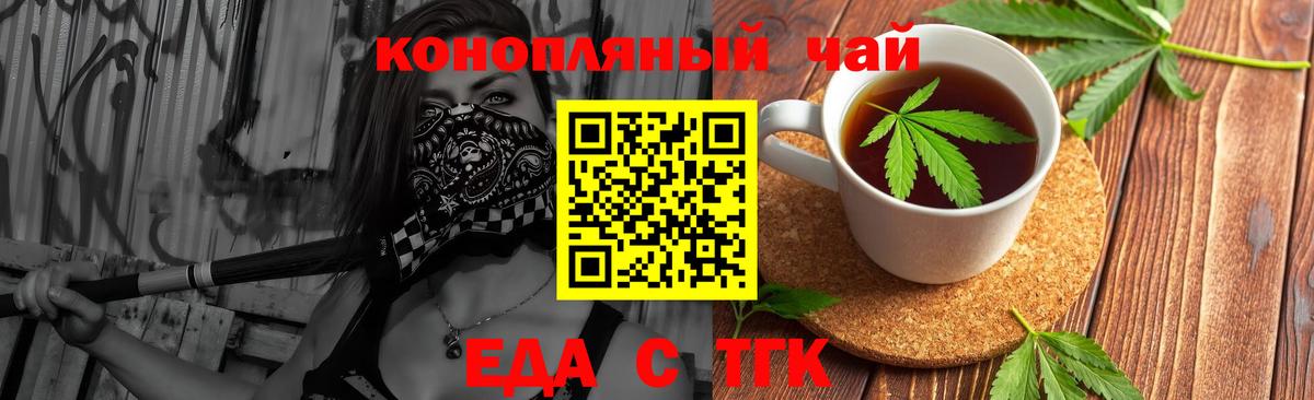 Златоуст  Еда ТГК конопля  Вход с VPN 