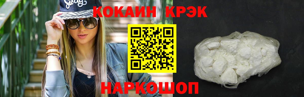 КОКАИН  Вход с VPN  Златоуст  КОКАИН Fish Scale  Кокаин 97% 