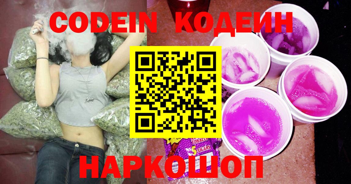Codein напиток Lean (лин)  Кодеин напиток Lean (лин)  Златоуст  Вход с VPN 