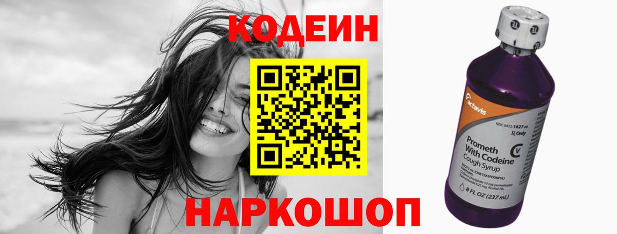 Кодеиновый сироп Lean Purple Drank Златоуст