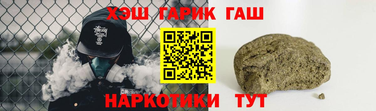 ГАШ  Гашиш хэш  Вход с VPN  Гашиш 40% ТГК  Златоуст 