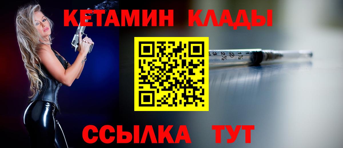 Кетамин VHQ  Вход с VPN  Златоуст 