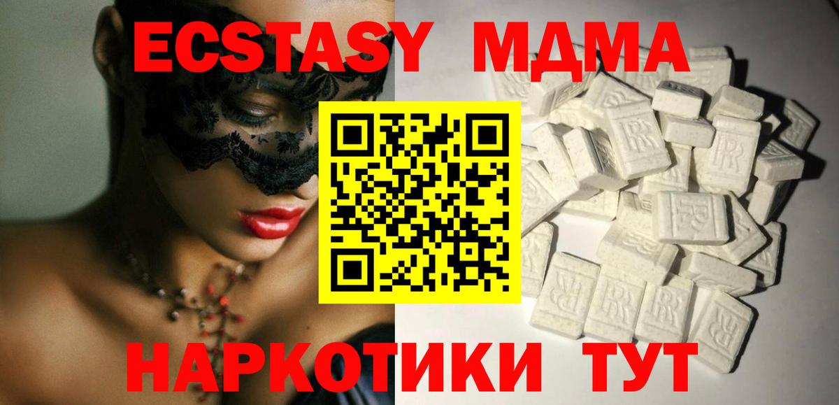 МДМА  Вход с VPN  MDMA Molly  Златоуст  МДМА кристаллы 
