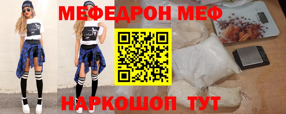 Меф кристаллы Златоуст