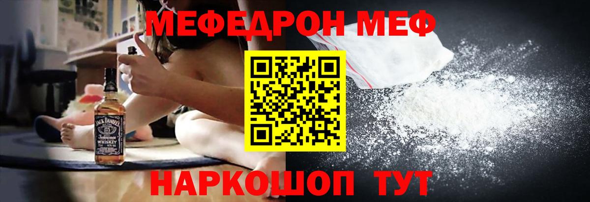 МЯУ-МЯУ  МЯУ-МЯУ мука  Златоуст  Вход с VPN  Мефедрон  МЕФ VHQ 