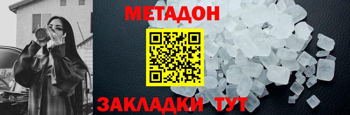 Метадон methadone Златоуст
