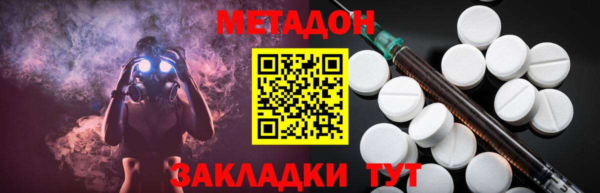 Метадон кристалл  Вход с VPN  Златоуст 